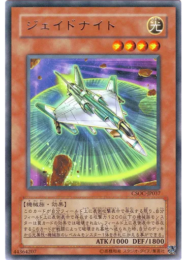 ジェイドナイト