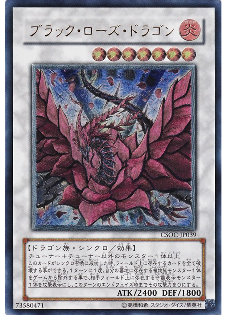 ブラック・ローズ・ドラゴン (Ultimate Rare)
