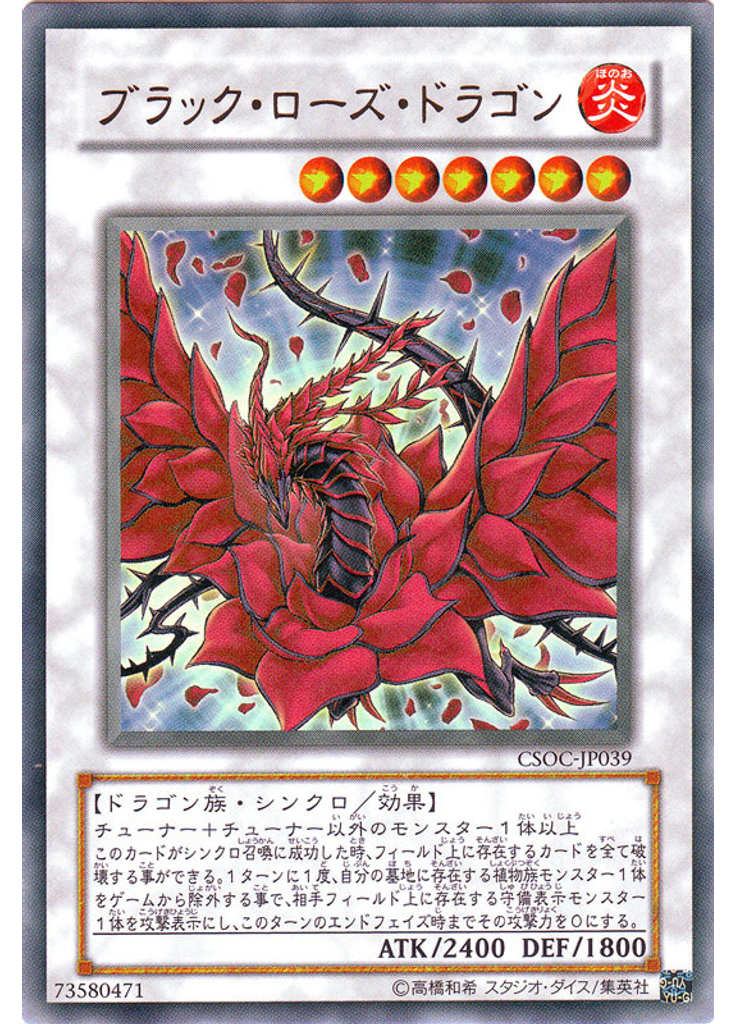 ブラック・ローズ・ドラゴン