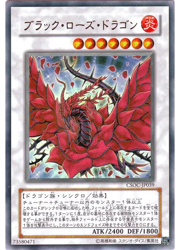 ブラック・ローズ・ドラゴン