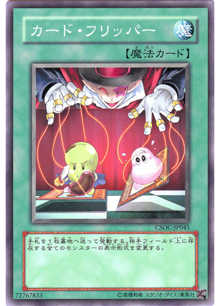 カード・フリッパー