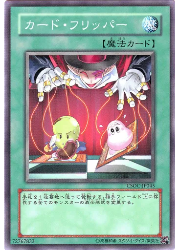 カード・フリッパー