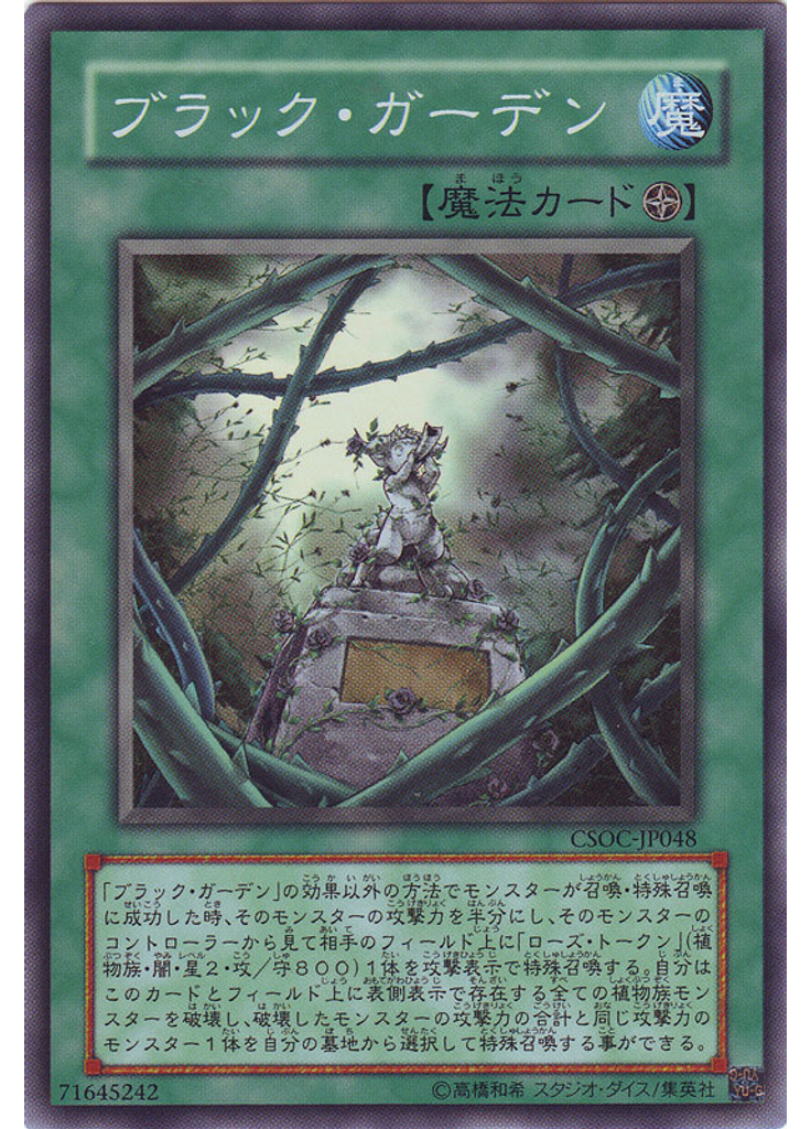 ブラック・ガーデン