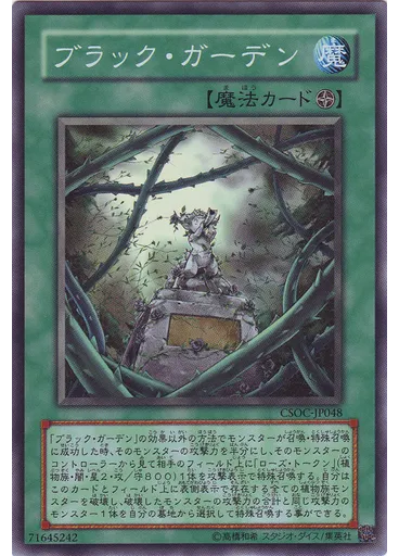 ブラック・ガーデン