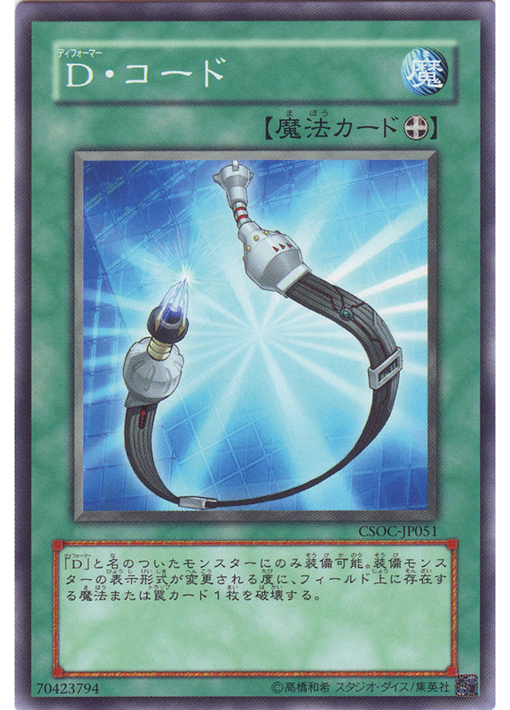 Ｄ・コード