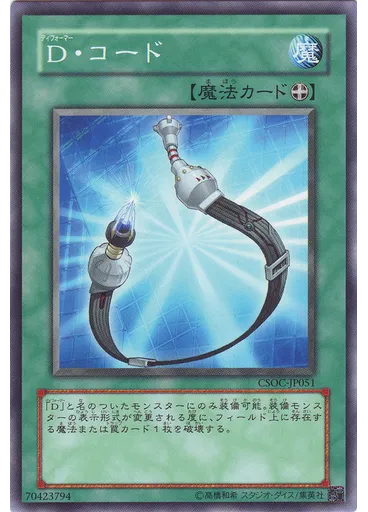 Ｄ・コード