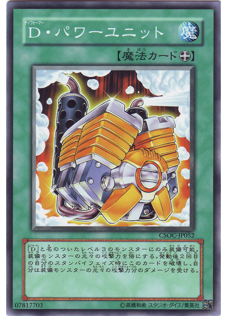 Ｄ・パワーユニット