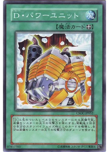 Ｄ・パワーユニット