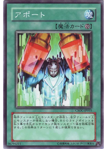 アポート