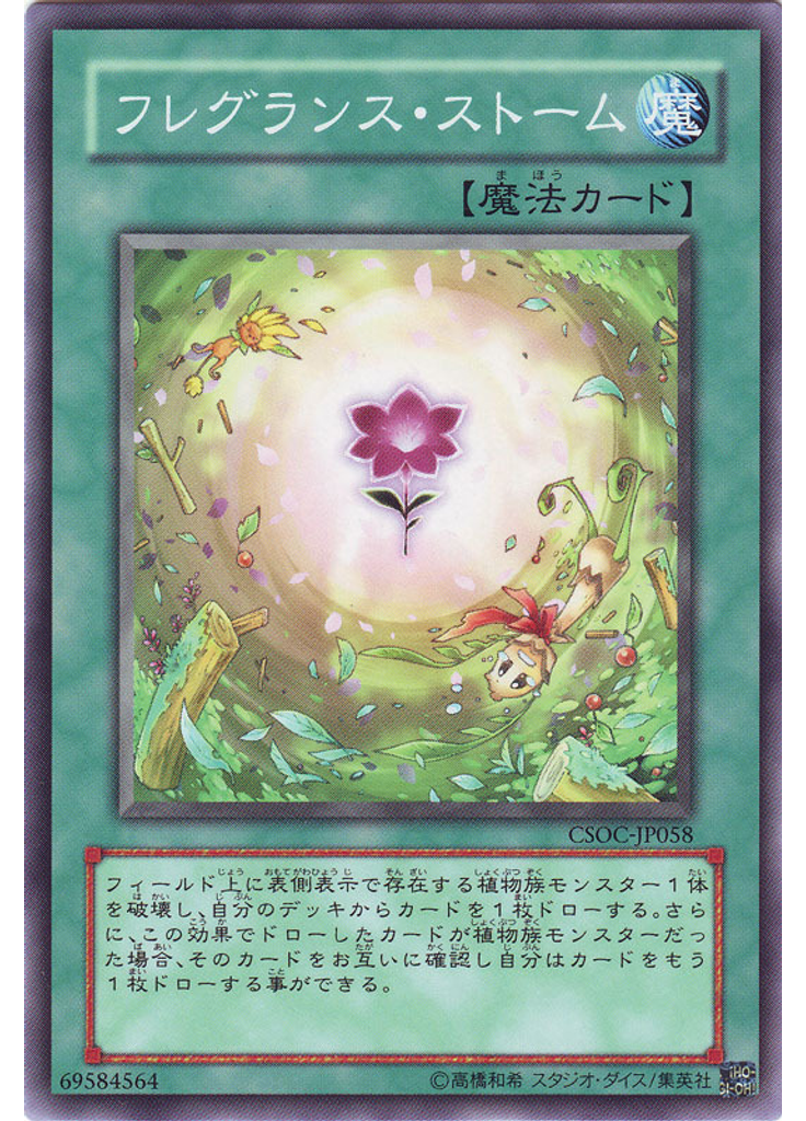 フレグランス・ストーム