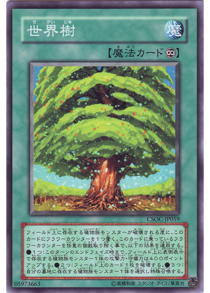世界樹