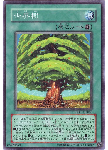 世界樹