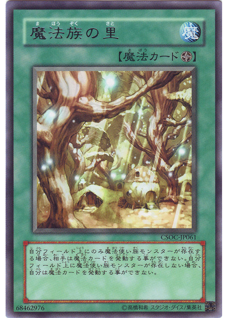 魔法族の里