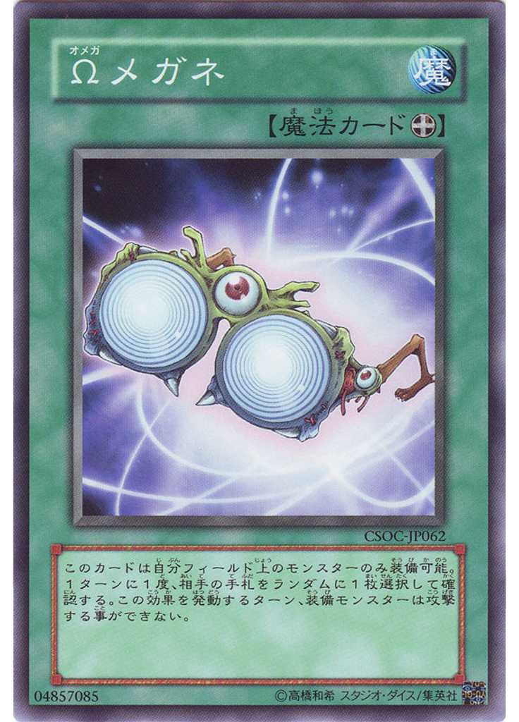 Ωメガネ
