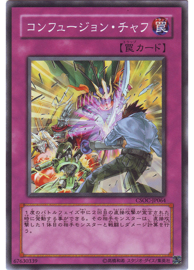 コンフュージョン・チャフ