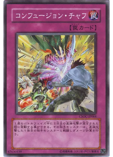 コンフュージョン・チャフ — Crossroads of Chaos