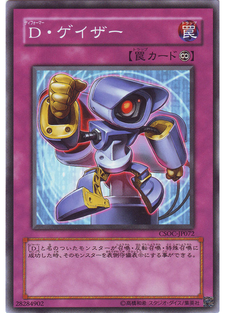 Ｄ・ゲイザー