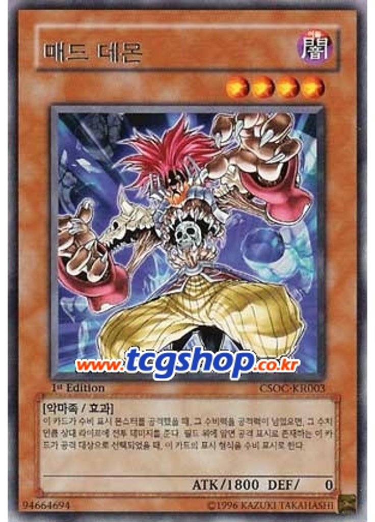 매드 데몬