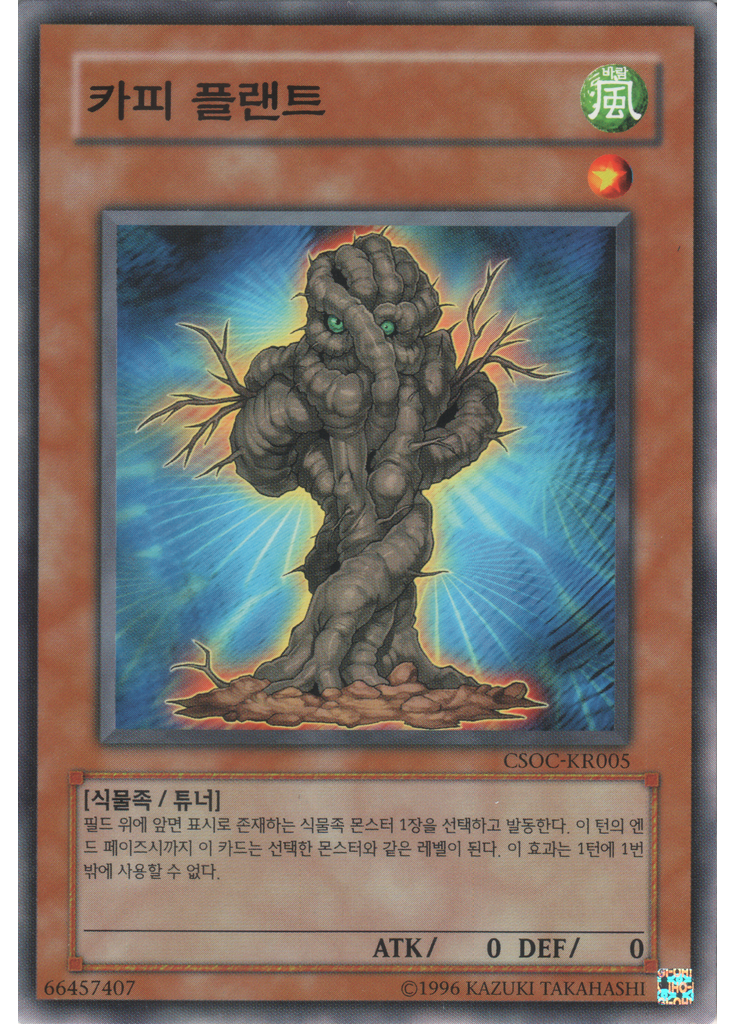 카피 플랜트 (Common Unlimited)