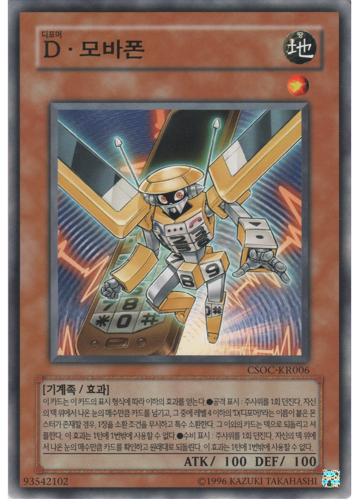 D·모바폰 (Common Unlimited)