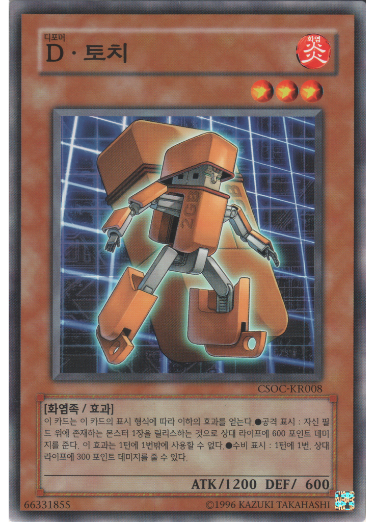D • 토치 (Common Unlimited)