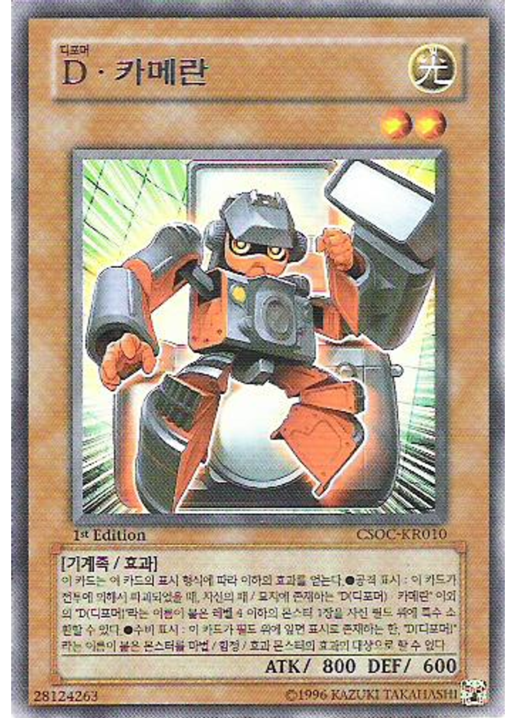 D • 카메란