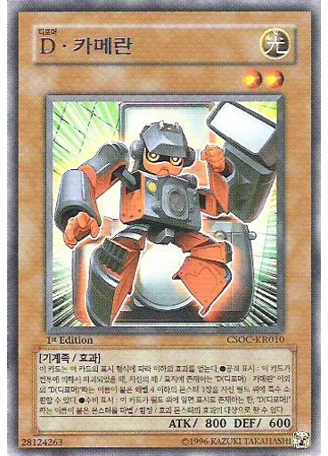 D • 카메란