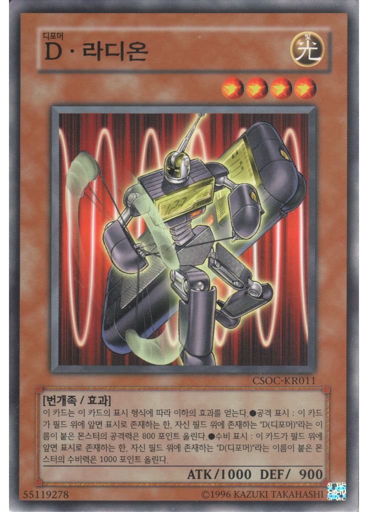 D • 라디온 (Common Unlimited)