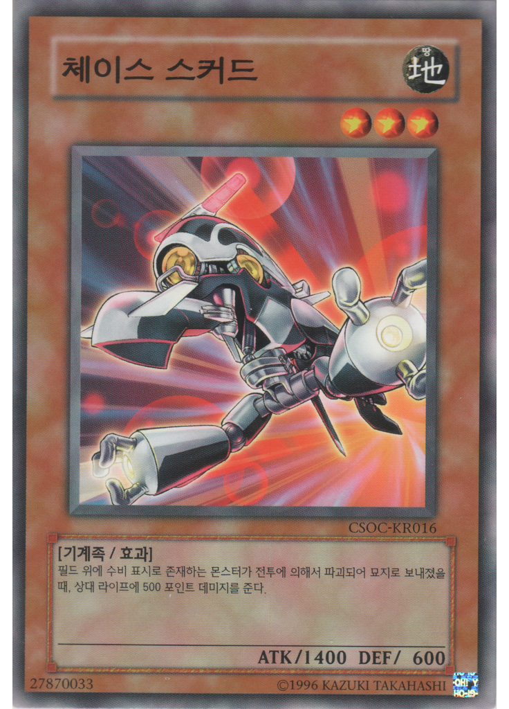 체이스 스커드 (Common Unlimited)