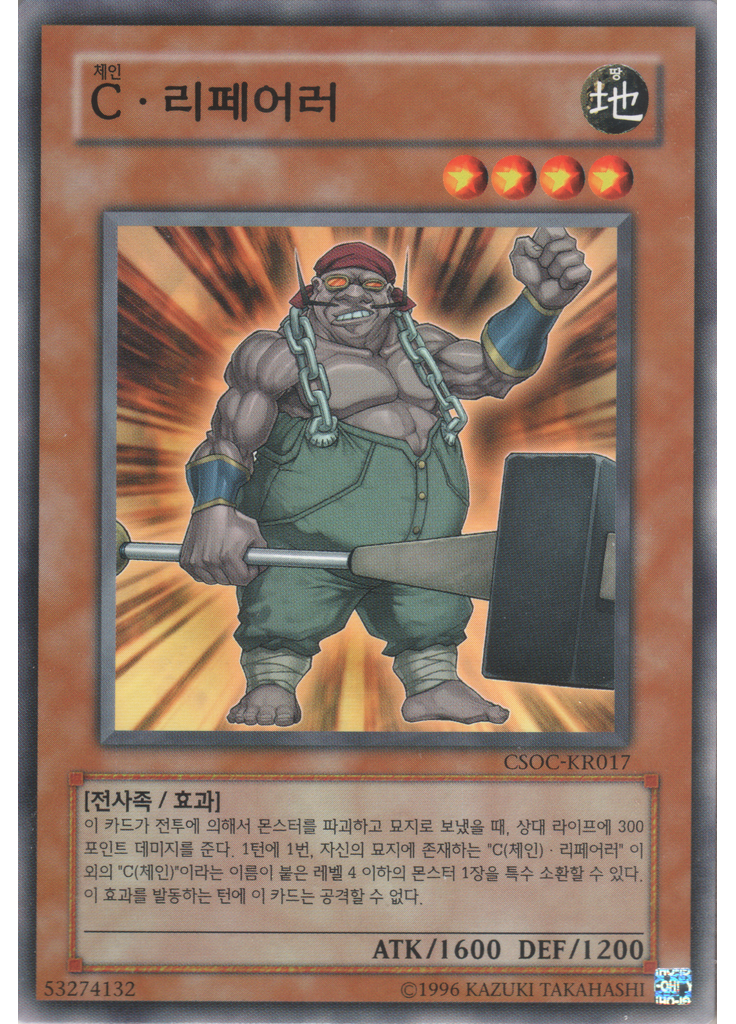 C • 리페어러 (Common Unlimited)