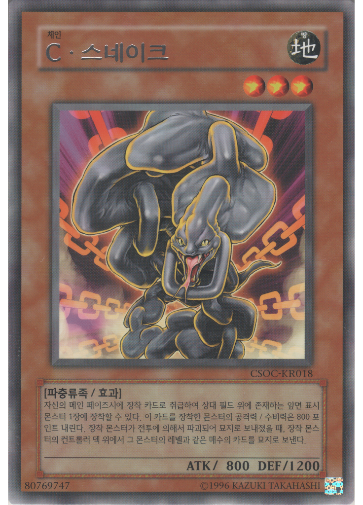 C • 스네이크 (Rare Unlimited)