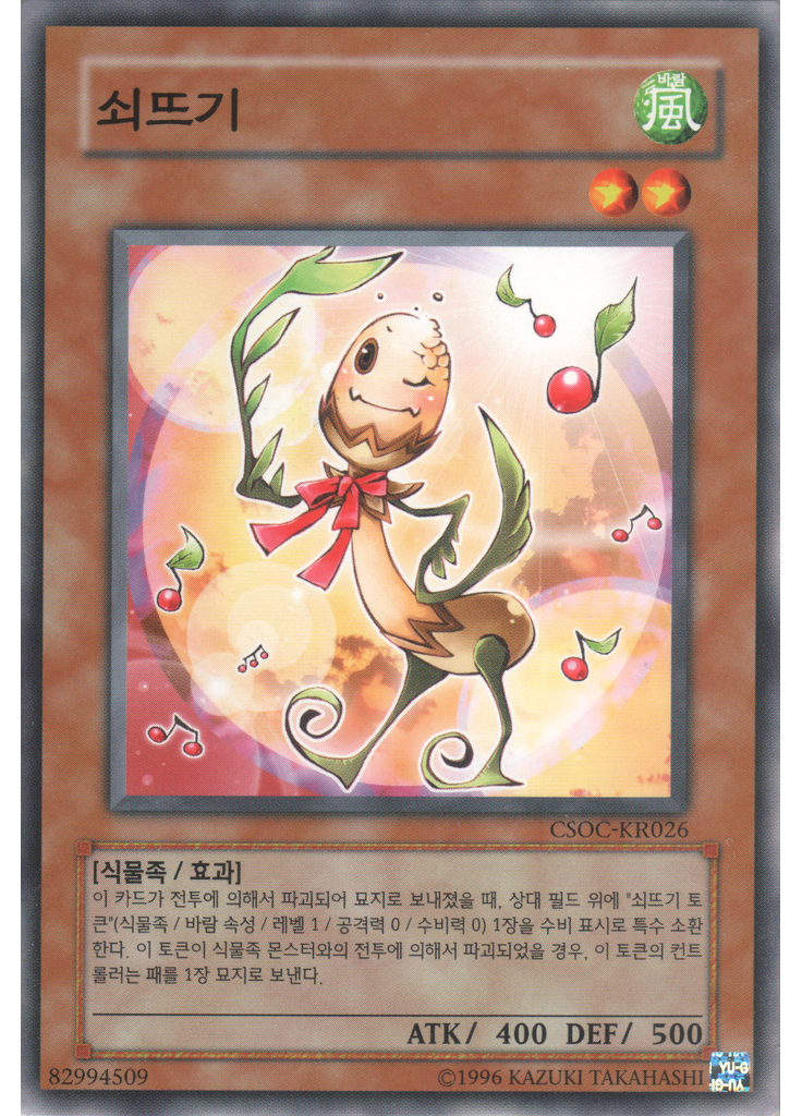 쇠뜨기 (Common Unlimited)