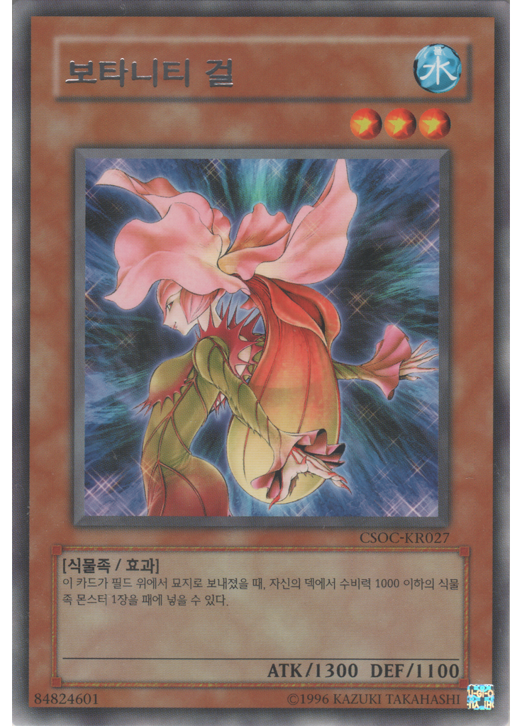 보타니티 걸 (Rare Unlimited)