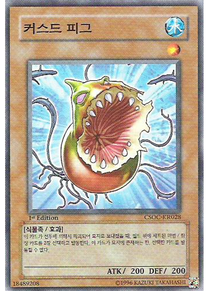 커스드 피그