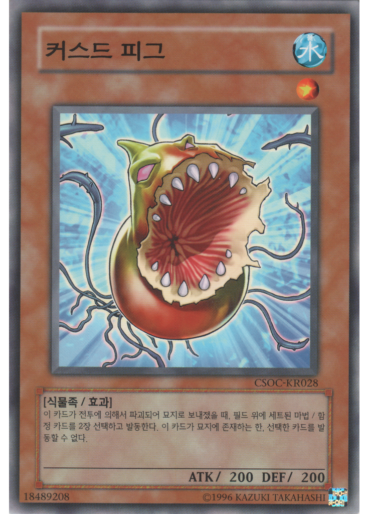 커스드 피그 (Normal Rare Unlimited)