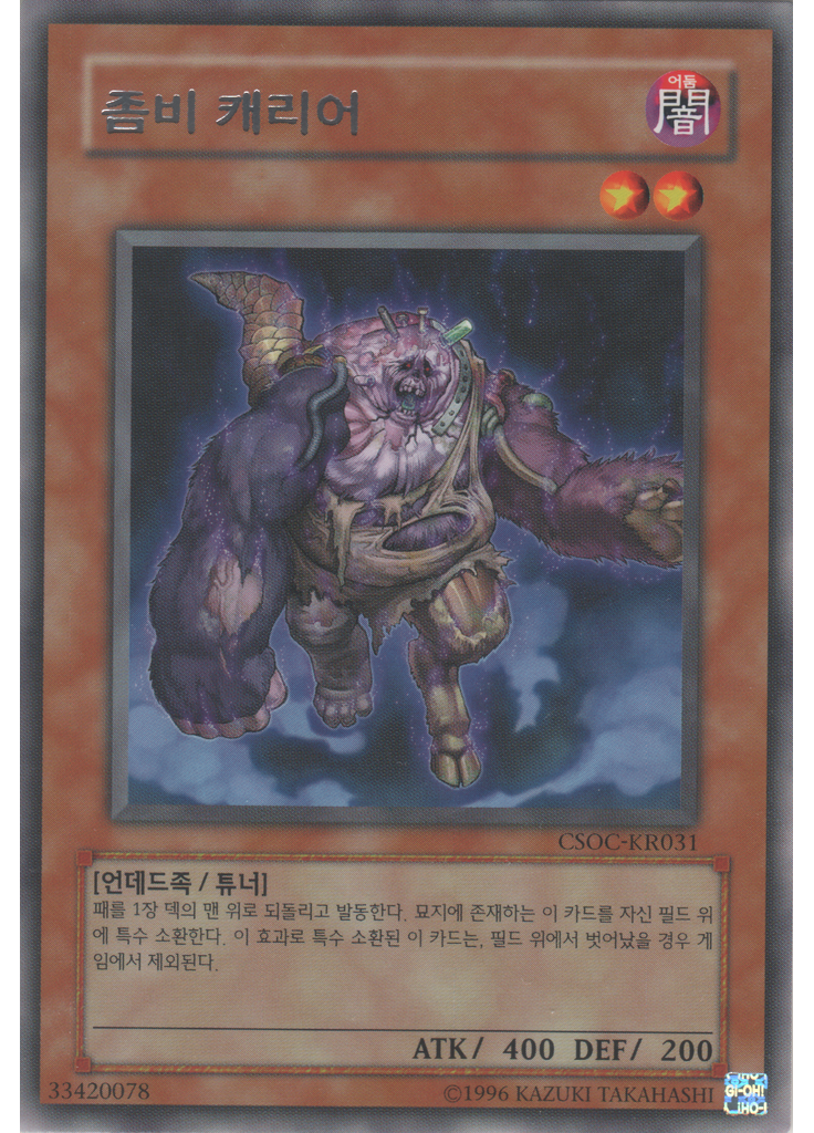 좀비 캐리어 (Rare Unlimited)