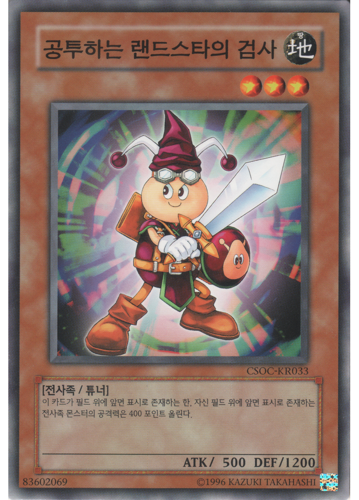 공투하는 랜드스타의 검사 (Common Unlimited)