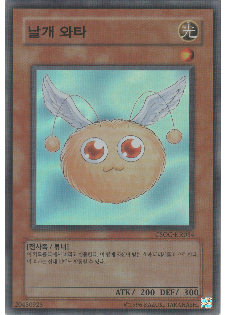 날개 와타 (Super Rare Unlimited)