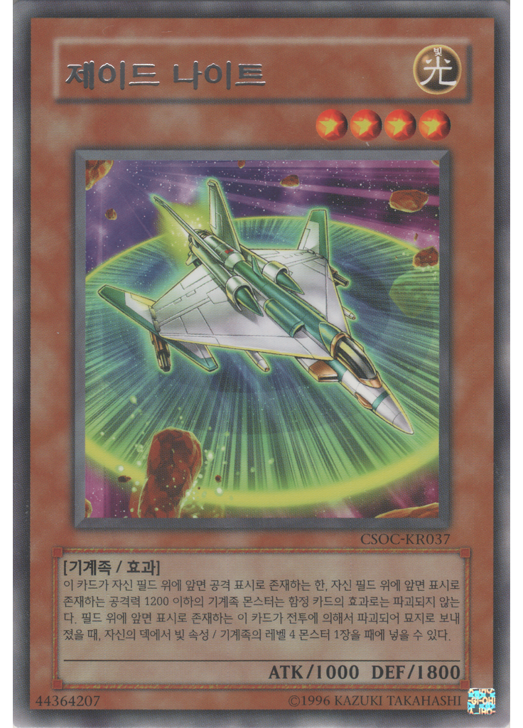 제이드 나이트 (Rare Unlimited)