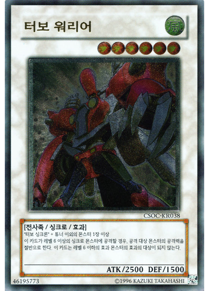 터보 워리어 (Ultimate Rare Unlimited)