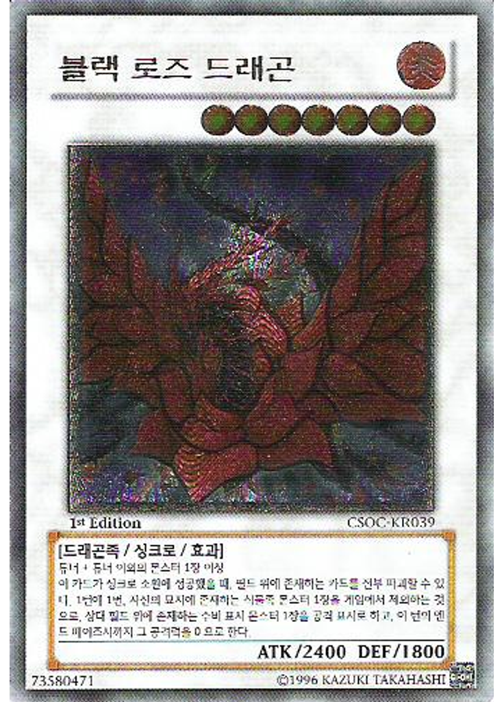 블랙 로즈 드래곤 (Ultimate Rare 1st Edition)