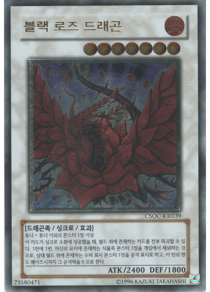 블랙 로즈 드래곤 (Ultimate Rare Unlimited)