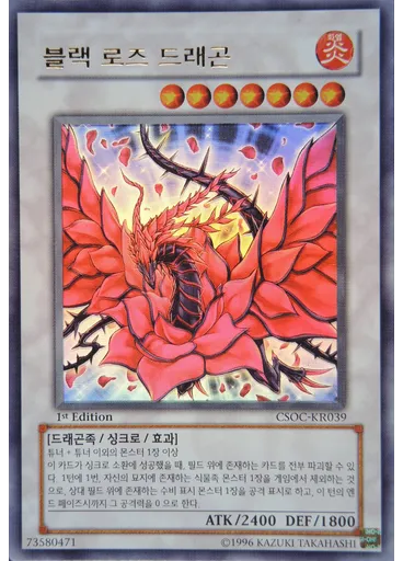 블랙 로즈 드래곤