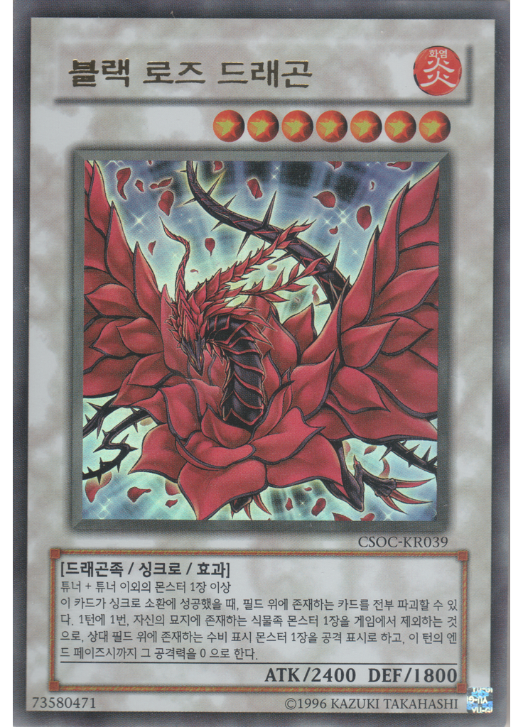 블랙 로즈 드래곤 (Ultra Rare Unlimited)