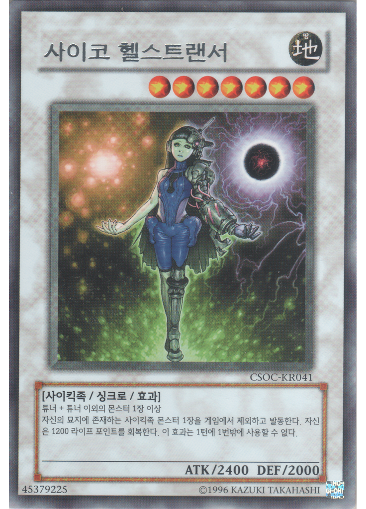 사이코 헬스트랜서 (Rare Unlimited)