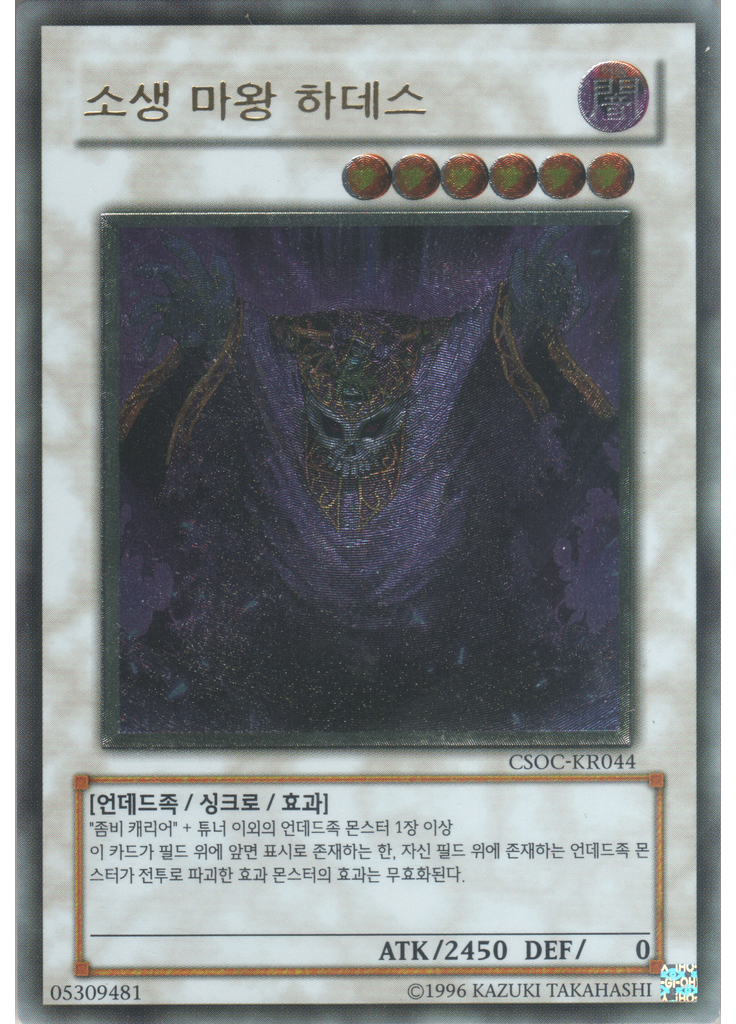 소생 마왕 하데스 (Ultimate Rare Unlimited)