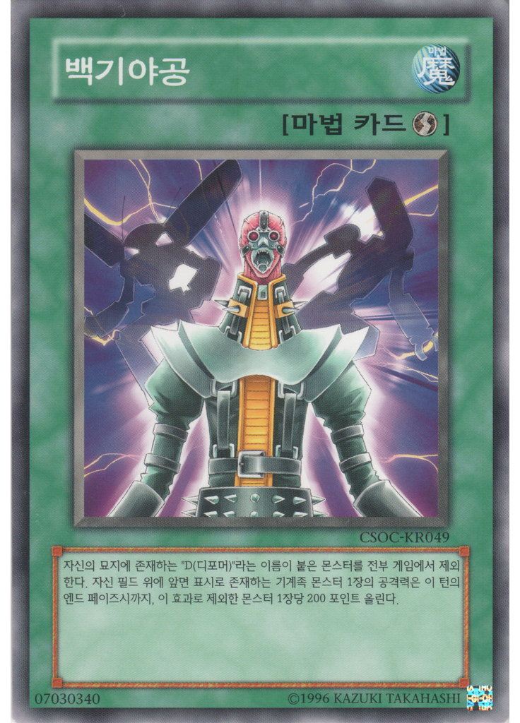 백기야공 (Common Unlimited)
