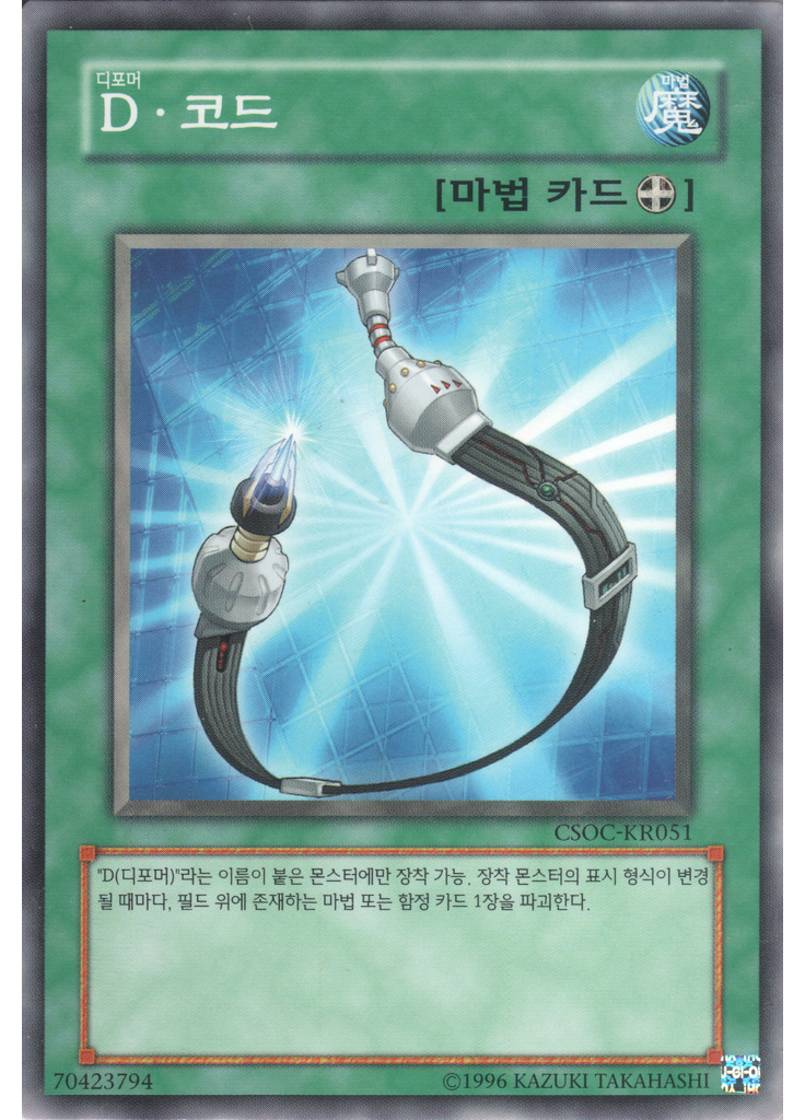 D • 코드 (Common Unlimited)