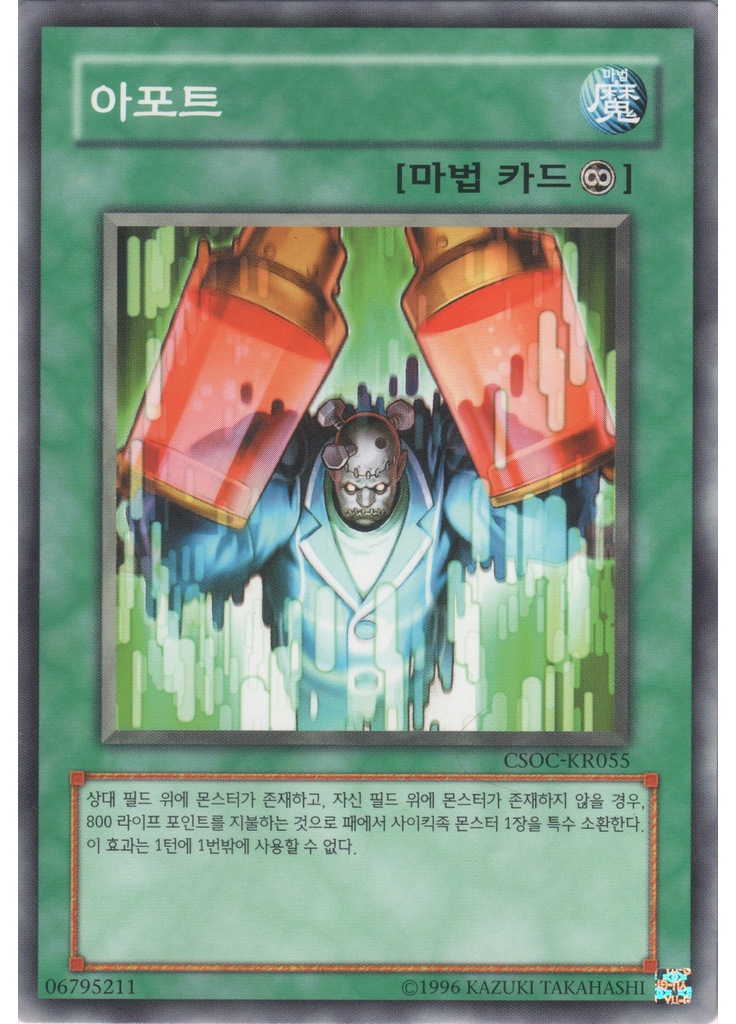 아포트 (Common Unlimited)