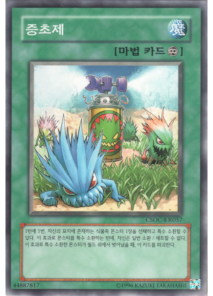 증초제 (Common Unlimited)